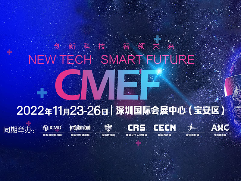 11月23日-26日華林凱醫(yī)療誠邀您參加CMEF秋季博覽會，期待與您相約深圳！