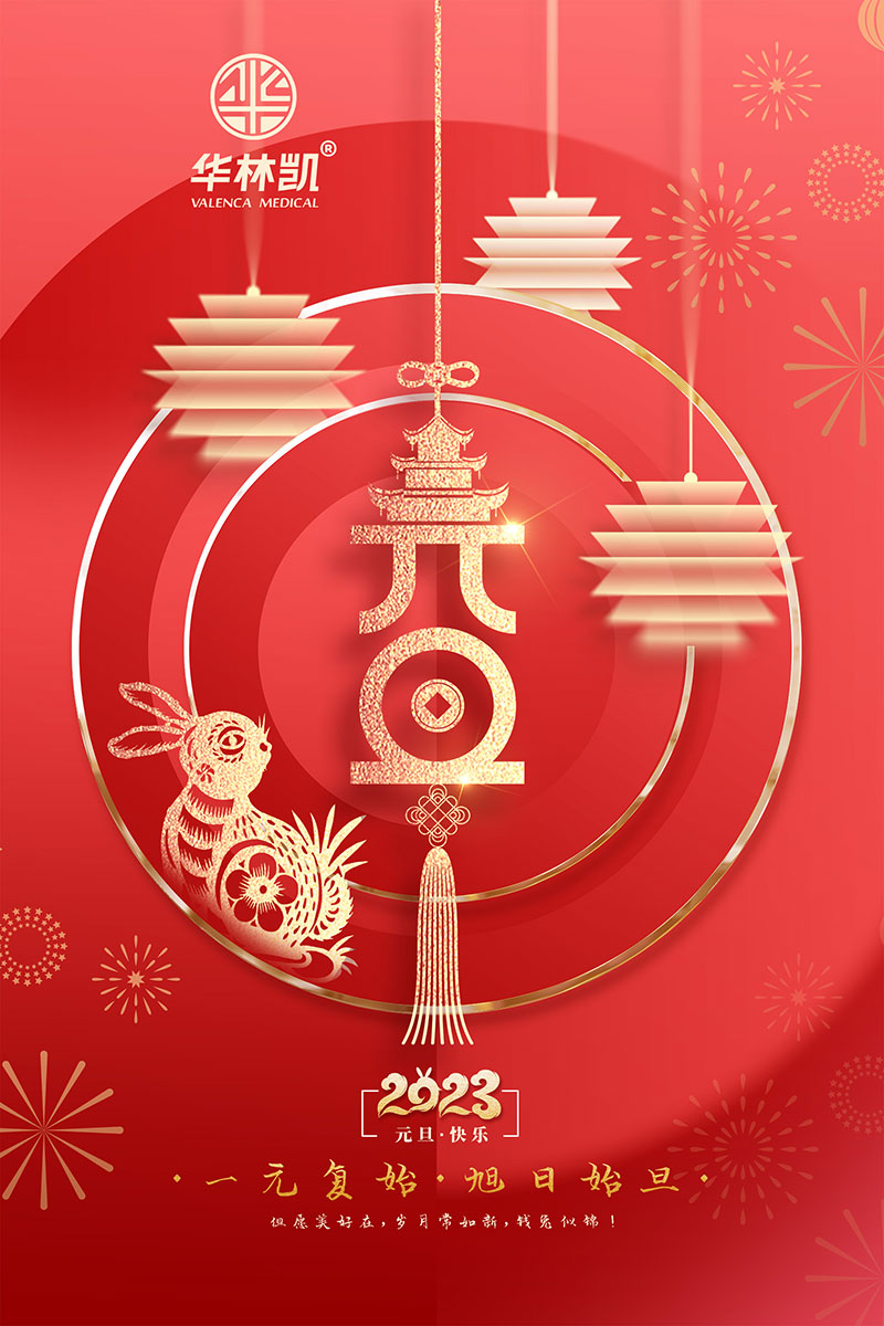 2023元旦快樂(lè)！