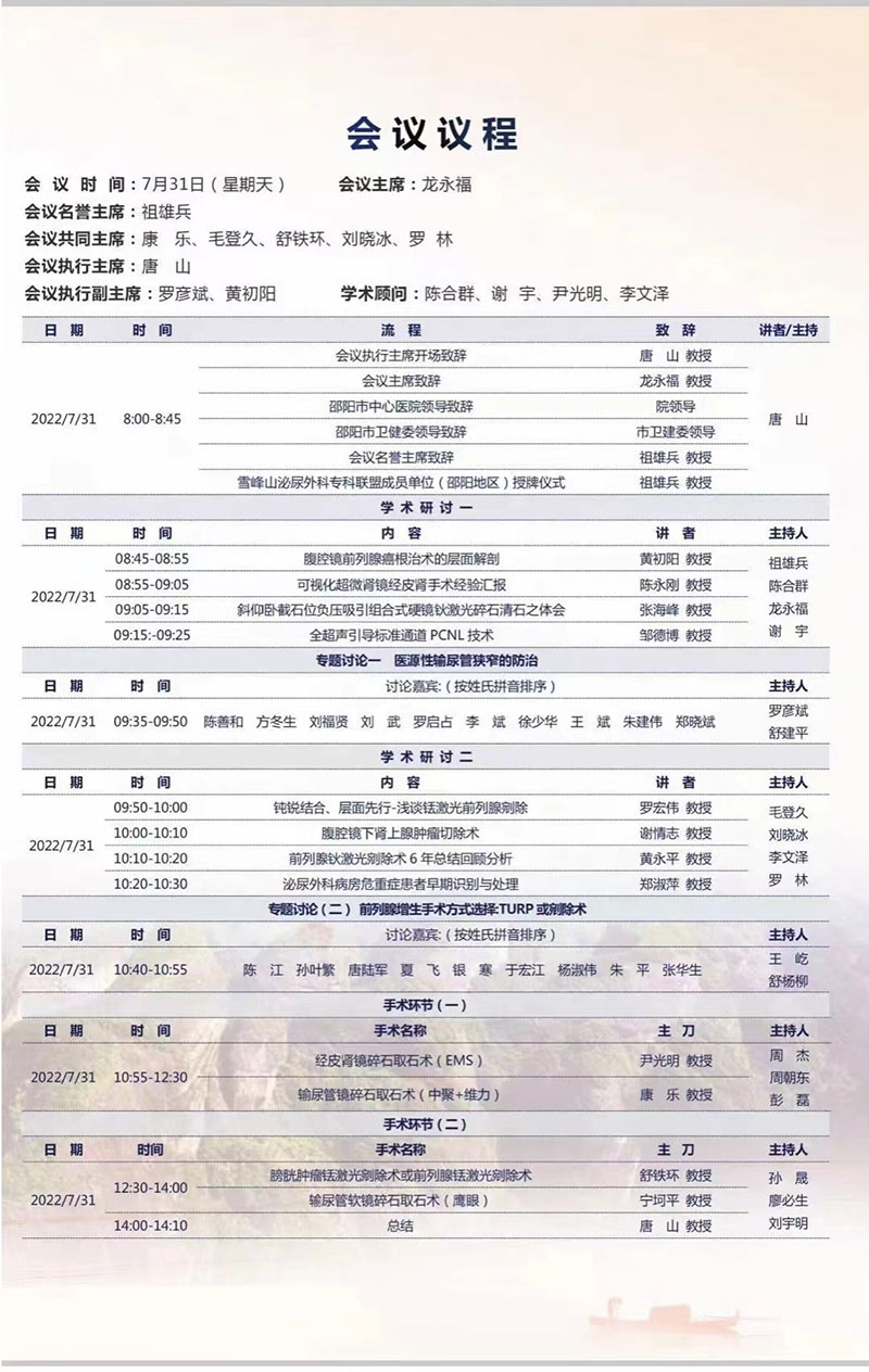 會議議程