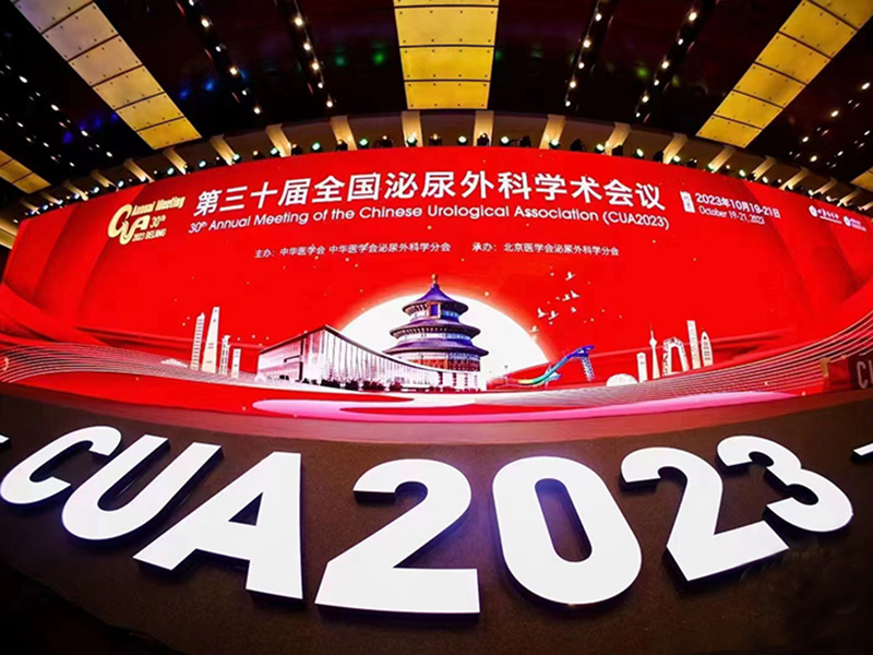 第三十屆全國泌尿外科學術會議(CUA2023)圓滿落幕