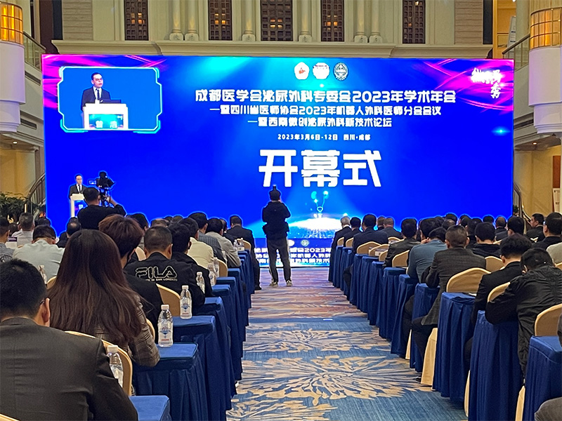 成都醫(yī)學(xué)會(huì)泌尿外科專委會(huì)2023年學(xué)術(shù)年會(huì)