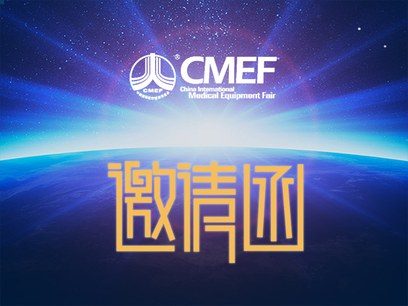 華林凱誠邀與您相約上海，見證醫(yī)療器械的行業(yè)盛典。