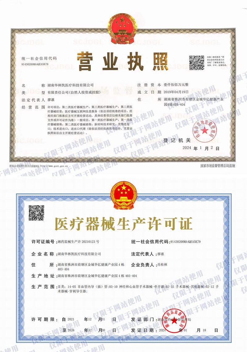 營業(yè)執(zhí)照與醫(yī)療器械生產許可證