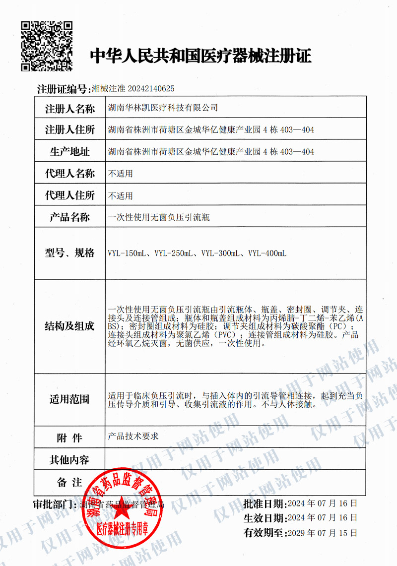 一次性使用無(wú)菌負(fù)壓引流瓶注冊(cè)證